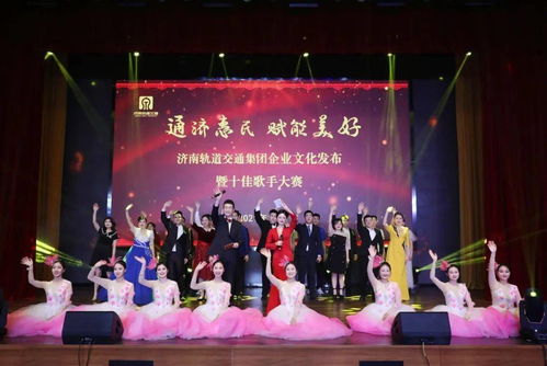 文化匯聚力量，奮斗鑄就夢想 集團企業文化發布盛典暨十佳歌手大賽圓滿舉行